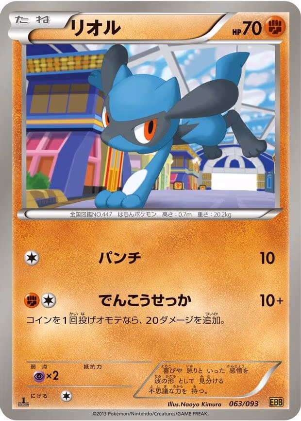 Riolu