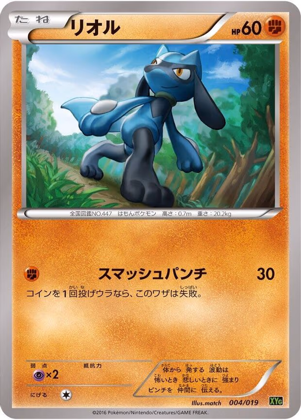 Riolu