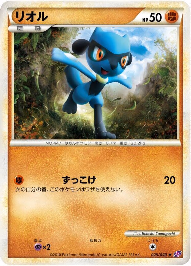 Riolu