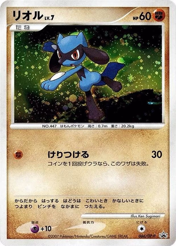 Riolu - None (066/DP-P)
