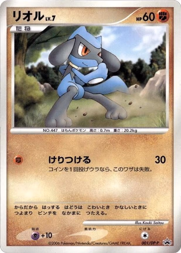 Riolu