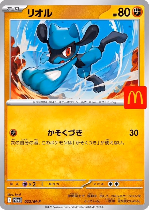 Riolu