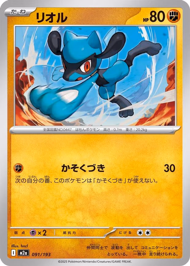 Riolu (091/193)