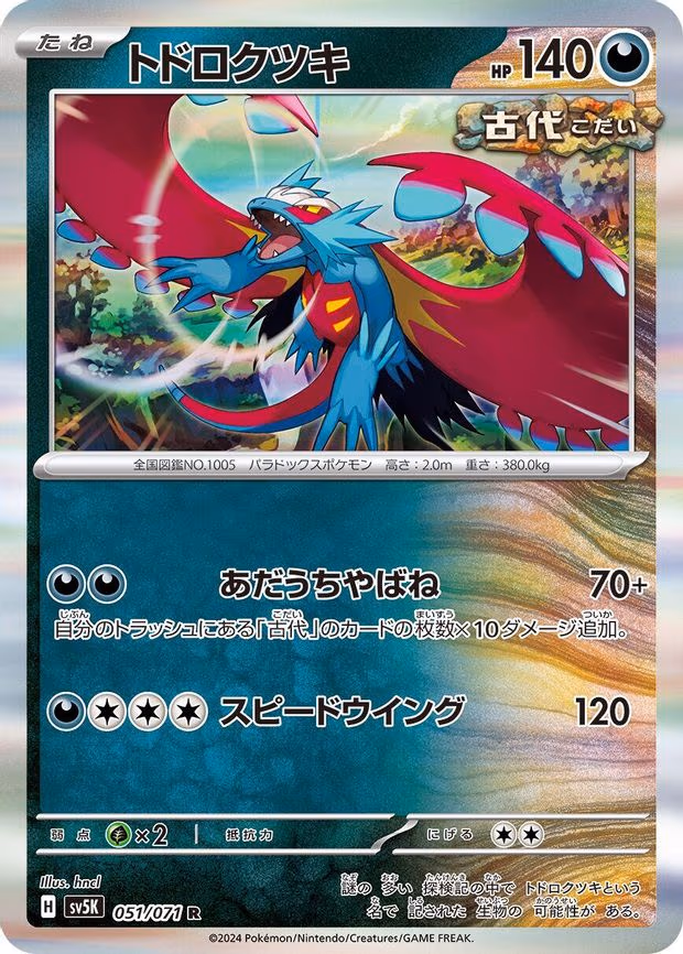 Roaring Moon - Rare (051/071)