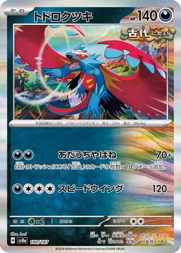Roaring Moon - Common (100/187)