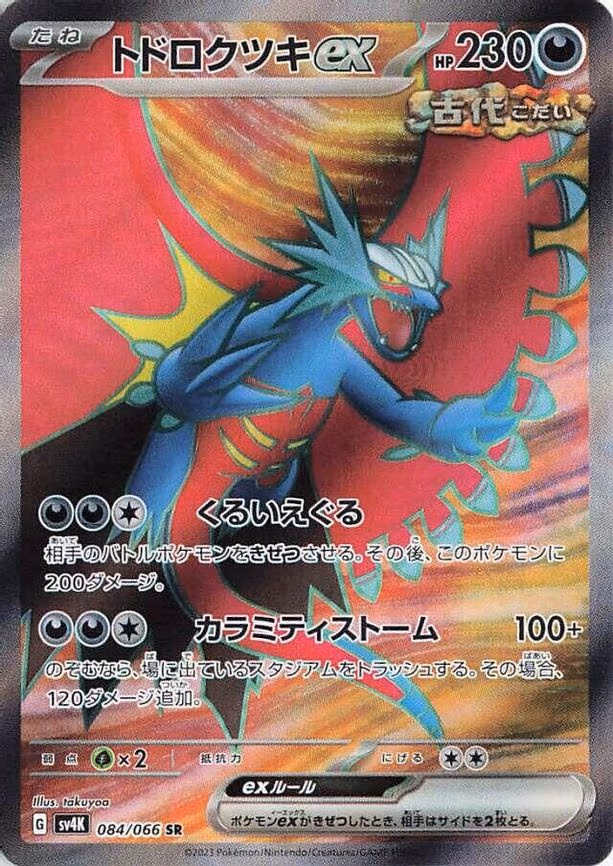 Roaring Moon ex - Super Rare (084/066)