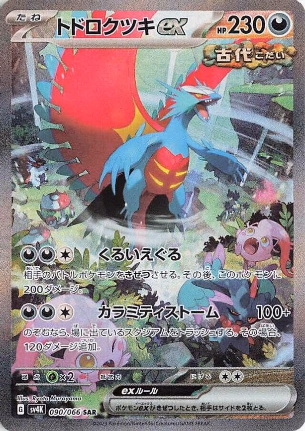 Roaring Moon ex