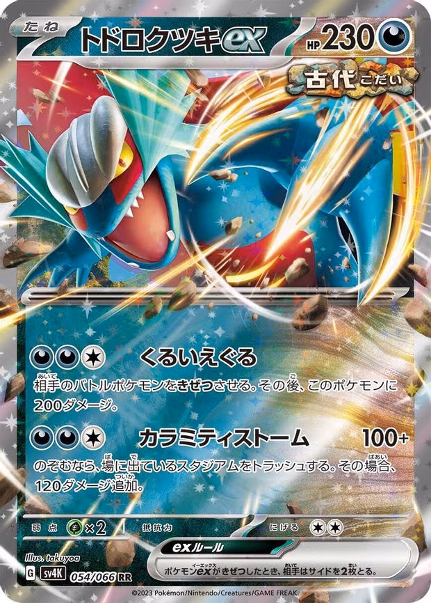 Roaring Moon ex - Double Rare (054/066)