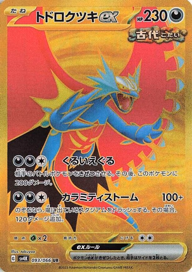 Roaring Moon ex - Ultra Rare (093/066)