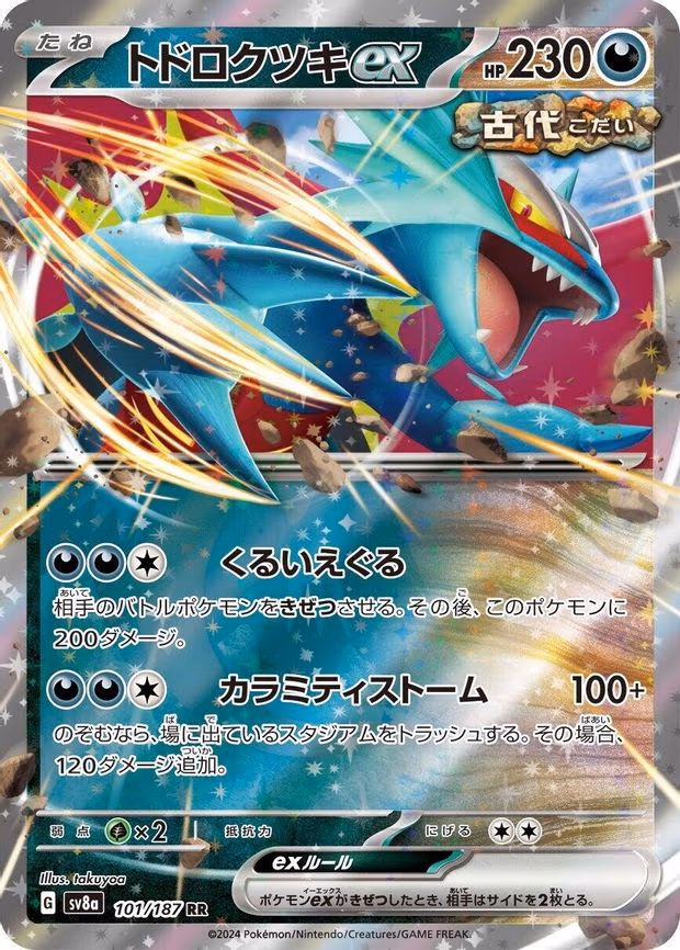 Roaring Moon ex - Double Rare (101/187)