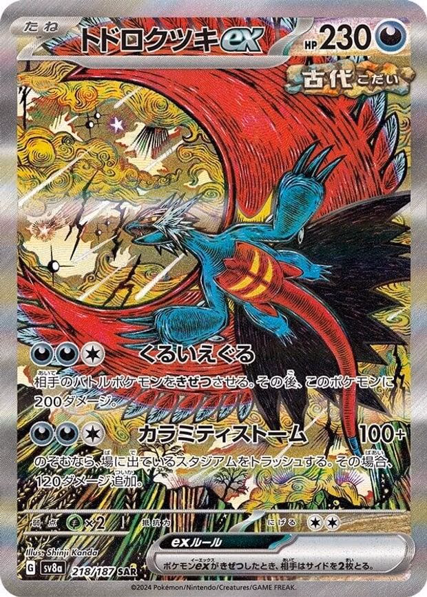Roaring Moon ex - Special Art Rare (218/187)