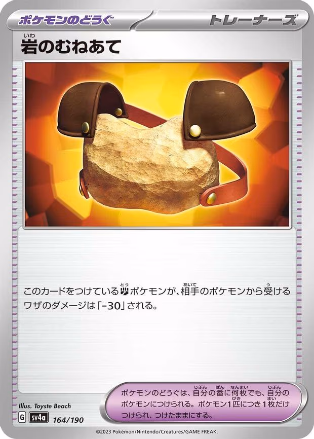 Rock Chestplate - None (164/190)