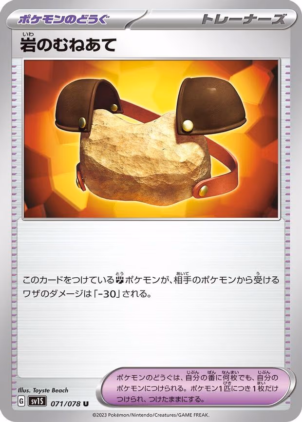 Rock Chestplate - Uncommon (071/078)