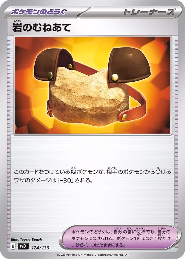 Rock Chestplate - None (124/139)