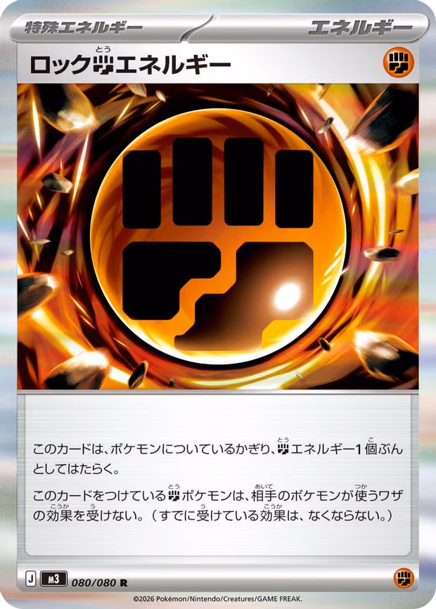 Rock F Energy - Rare (080/080)