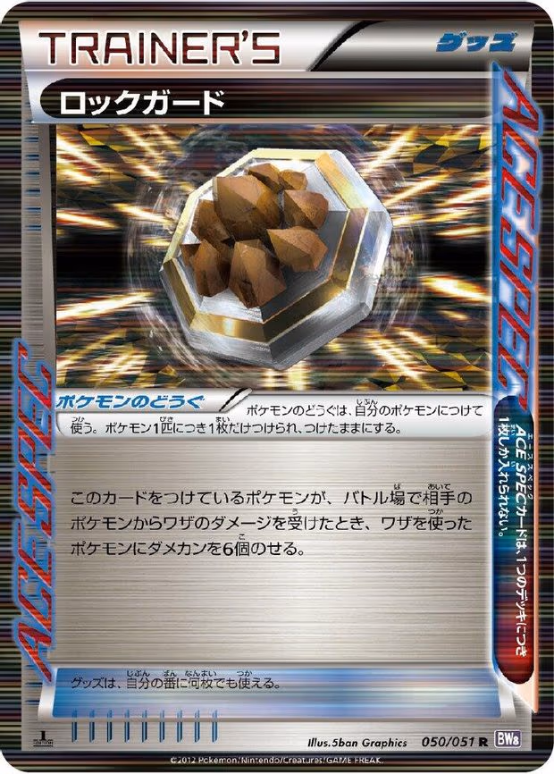 Rock Guard - Rare (050/051)