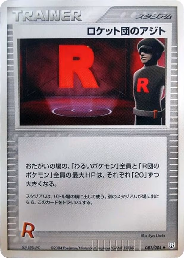 Rocket's Hideout - Uncommon (081/085)