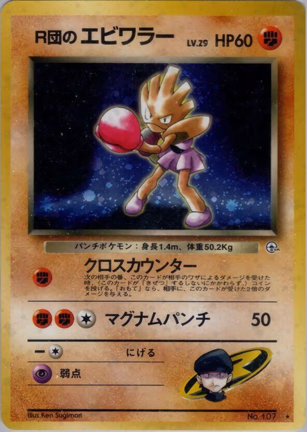 Rocket's Hitmonchan - Holo Rare