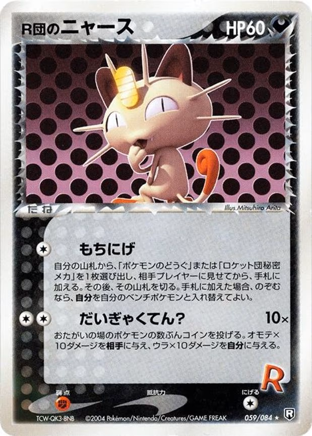 Rocket's Meowth - Rare (059/084)