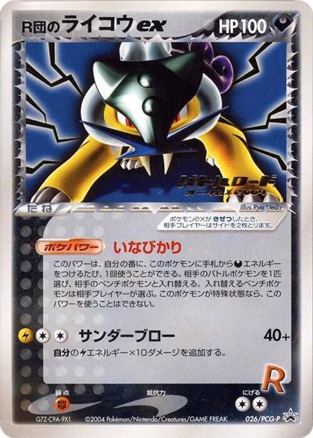 Rocket's Raikou ex - None (026/PCG-P)