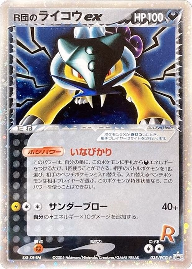 Rocket's Raikou ex - None (035/PCG-P)
