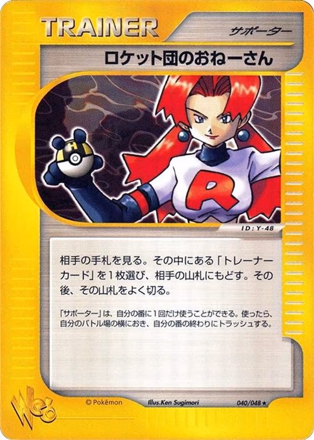 Rocket's Sneak Attack - Rare (040/048)