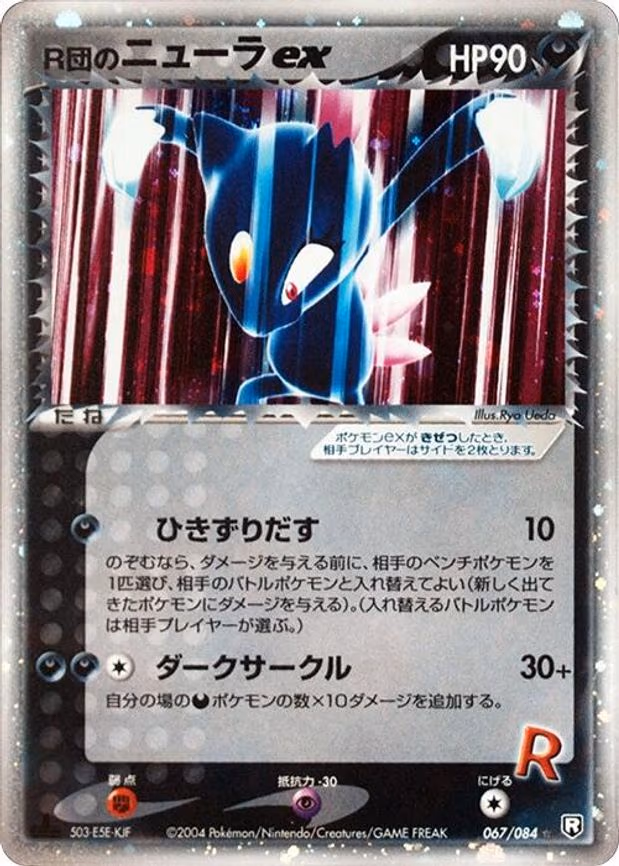 Rocket's Sneasel ex - Holo Rare (067/084)