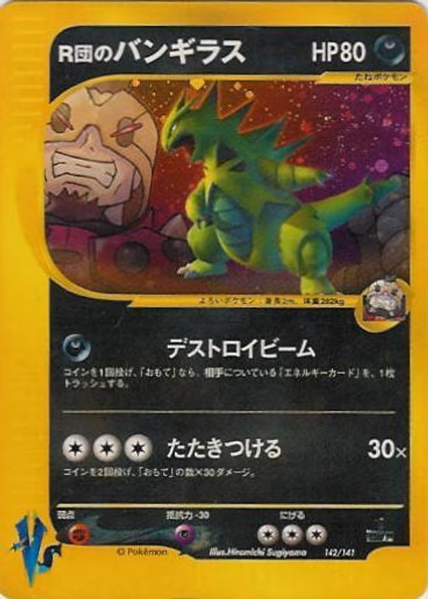 Rocket's Tyranitar - Holo Rare (142/141)