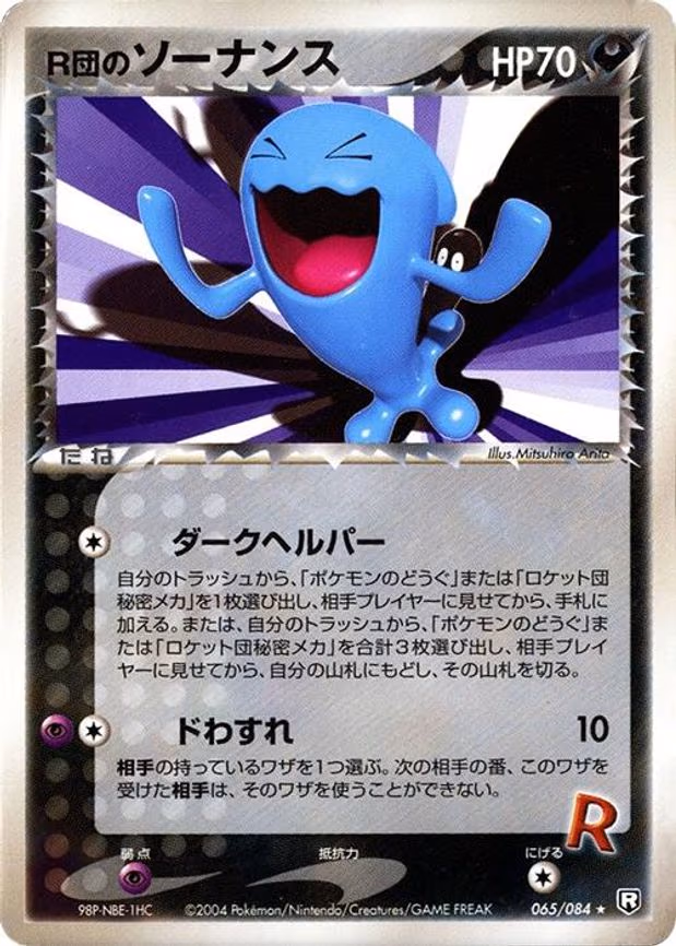 Rocket's Wobbuffet - Rare (065/084)
