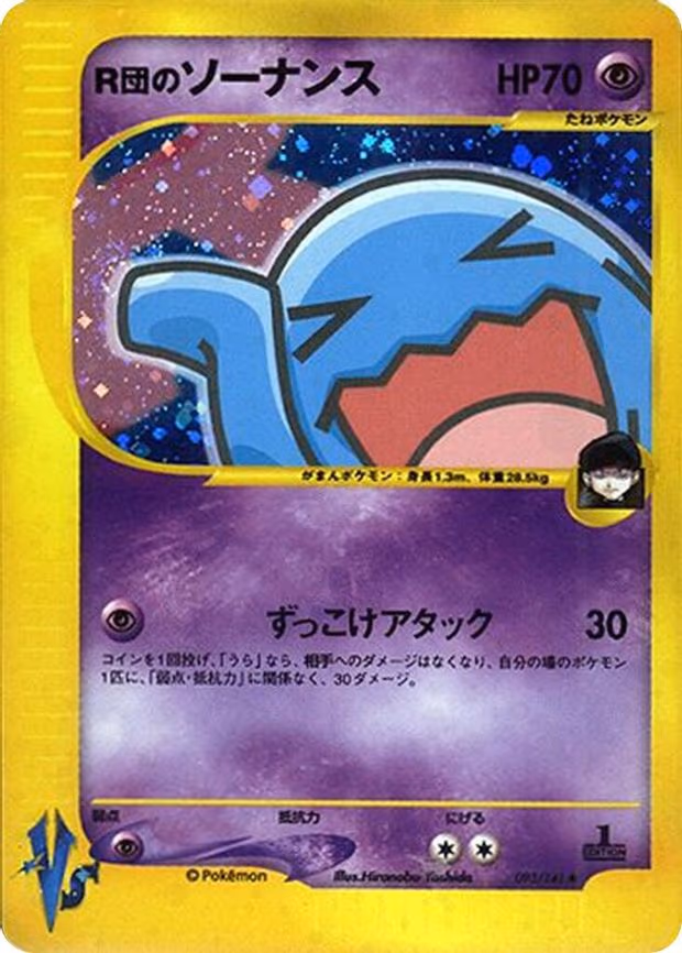 Rocket's Wobbuffet