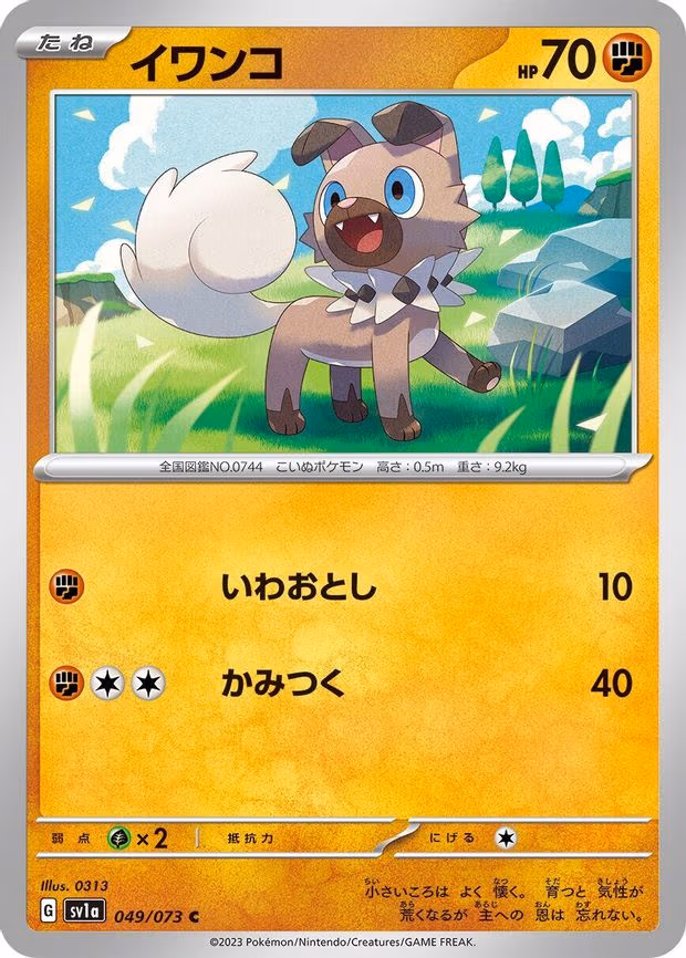 Rockruff