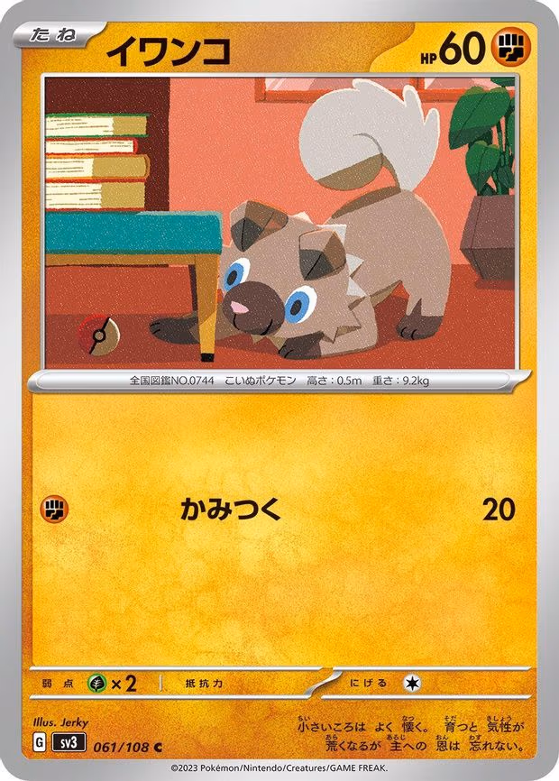 Rockruff