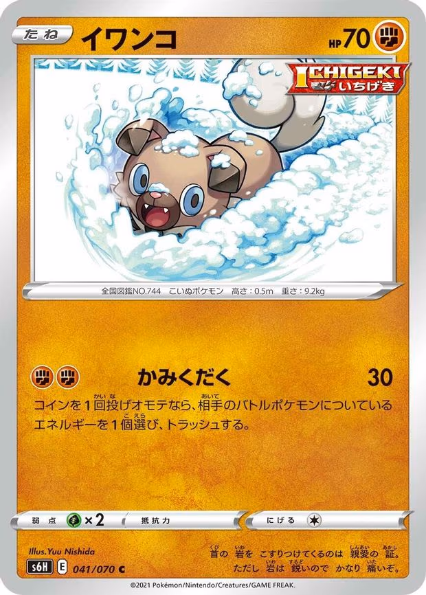 Rockruff