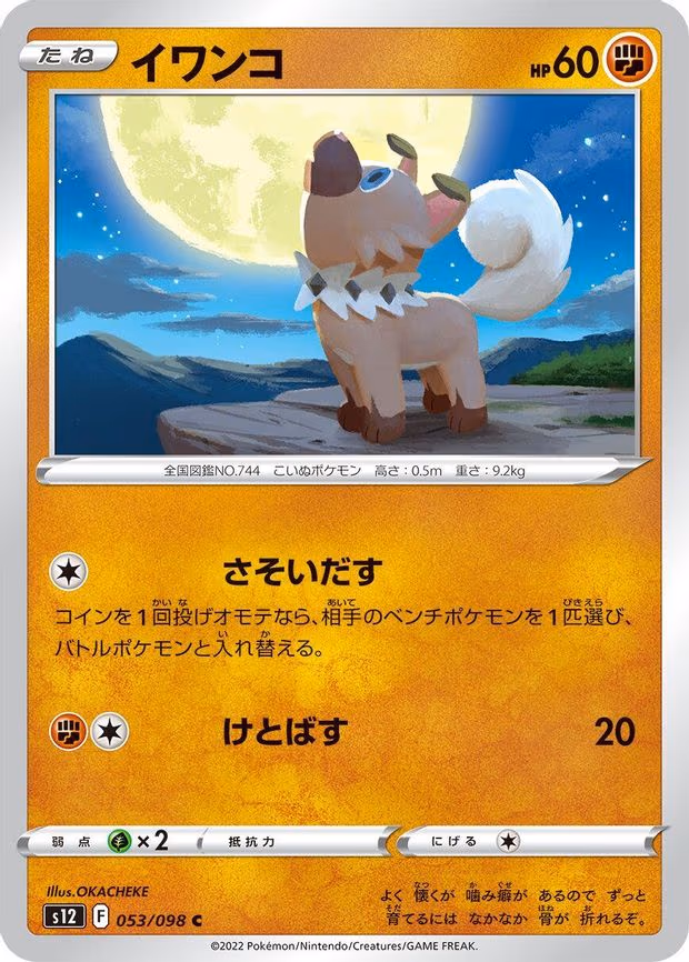 Rockruff