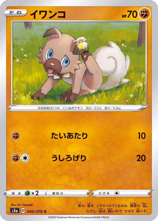 Rockruff