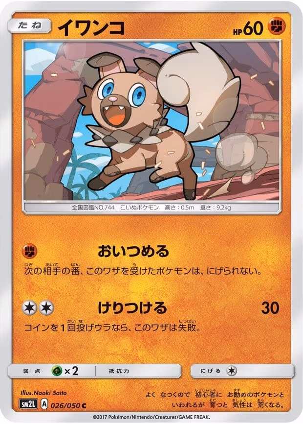 Rockruff