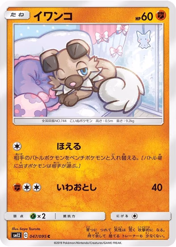 Rockruff