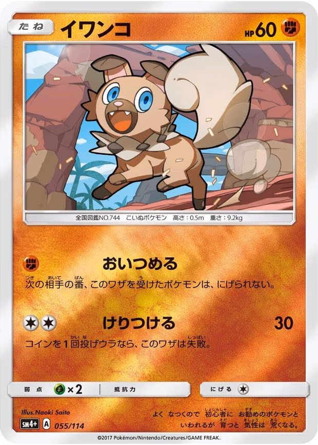 Rockruff