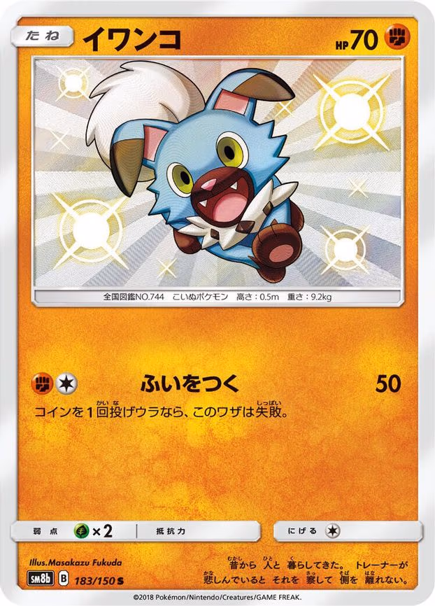 Rockruff