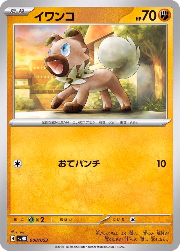 Rockruff