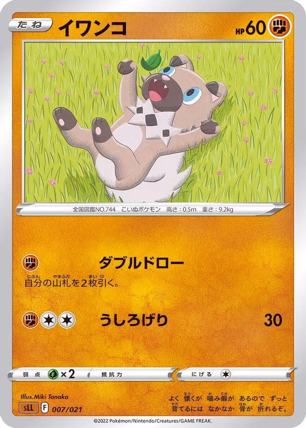 Rockruff