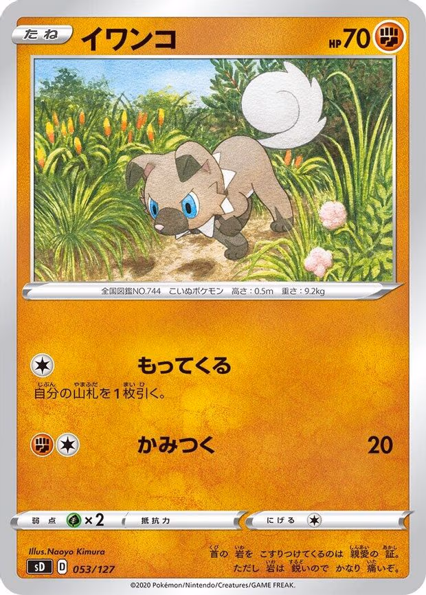 Rockruff
