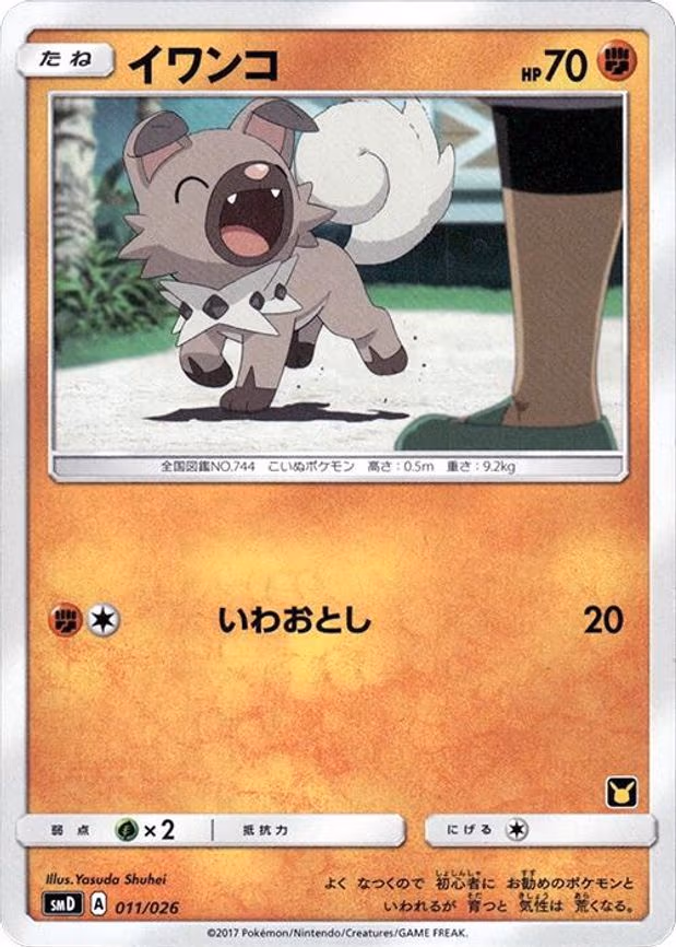 Rockruff