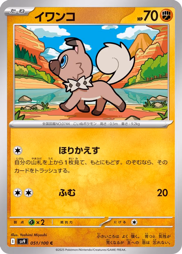 Rockruff