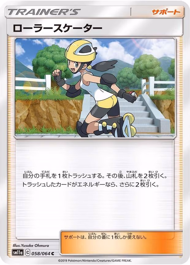 Roller Skater - Common (058/064)
