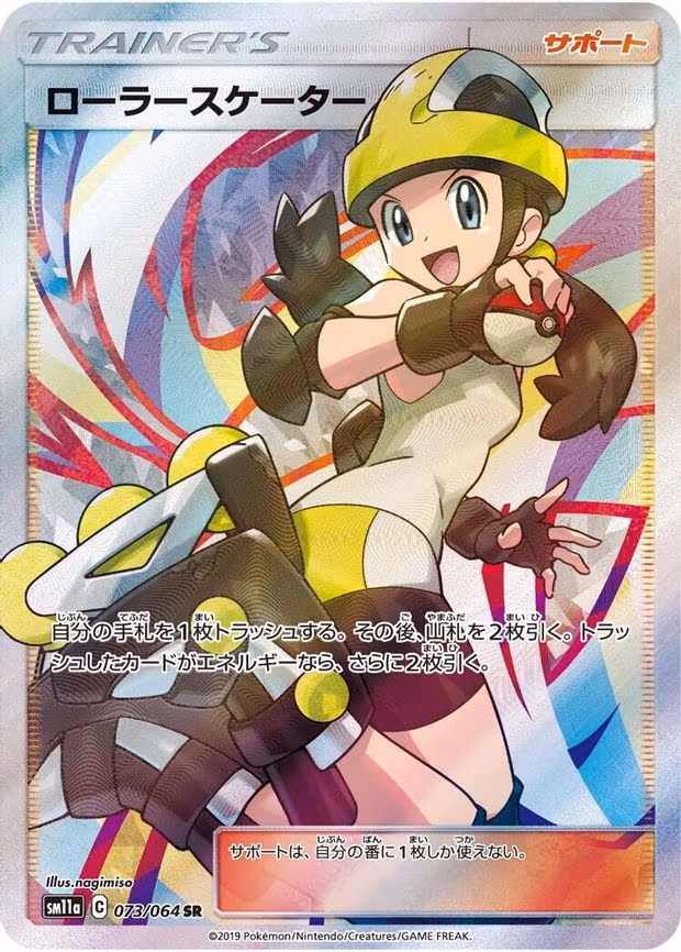 Roller Skater - Super Rare (073/064)