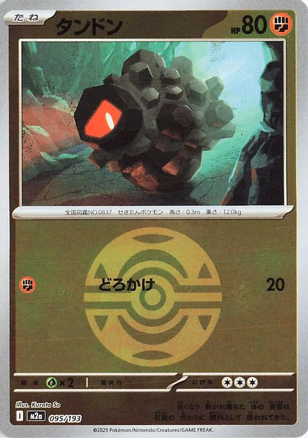 Rolycoly (Dusk Ball Pattern) (095/193)