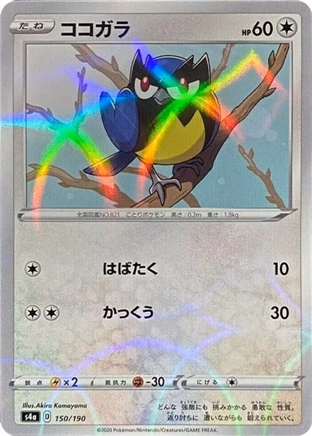 Rookidee - 150/190 (Mirror Holofoil) - None (150/190)