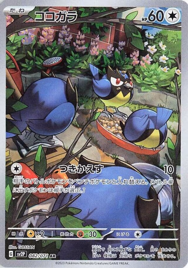 Rookidee - Art Rare (082/071)