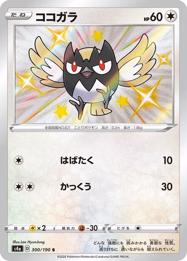 Rookidee - Shiny Rare (300/190)